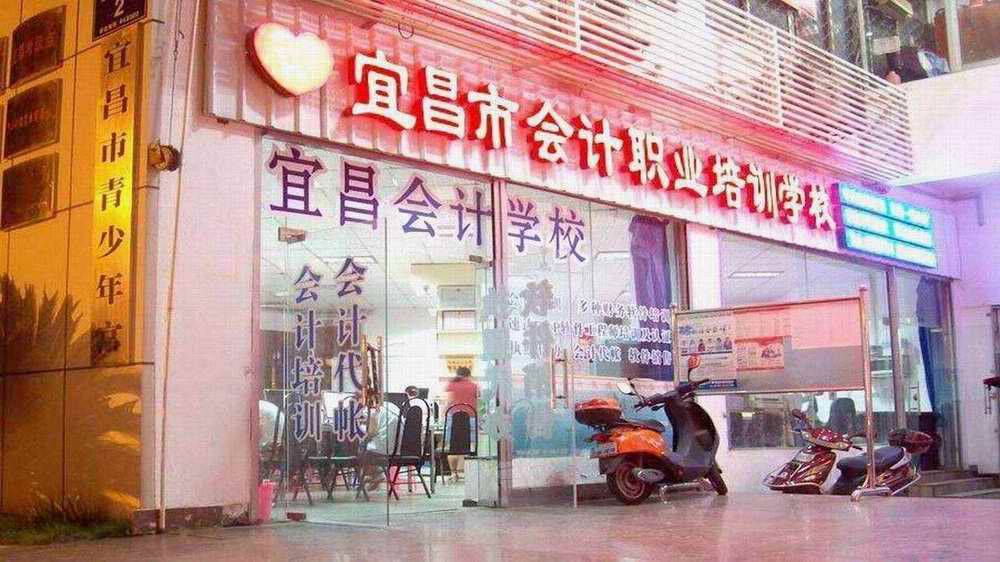 宜昌會計培訓 (宜昌會計培訓機構有哪些)